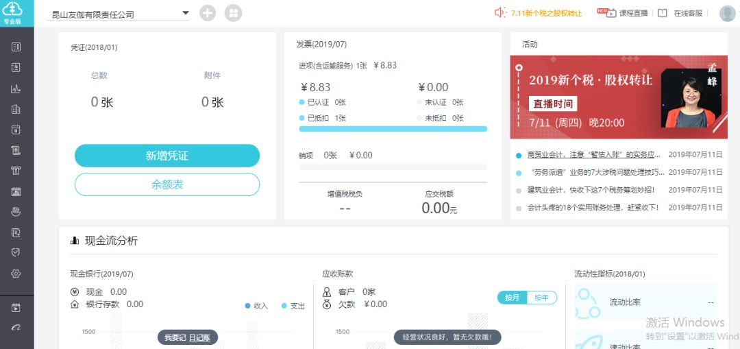 餐飲企業(yè)被突擊檢查，注意這7大財(cái)稅痛點(diǎn)！