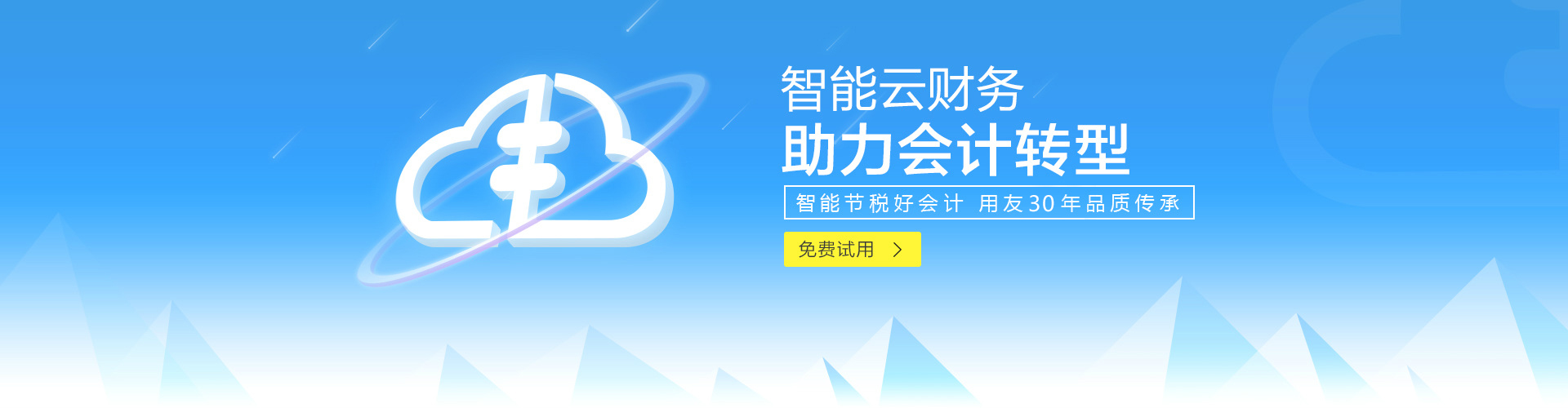 用友好會計 用友好會計