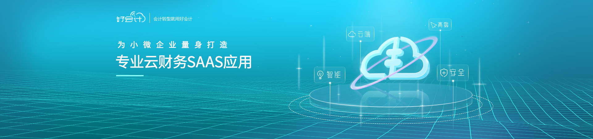 好會計登錄入口