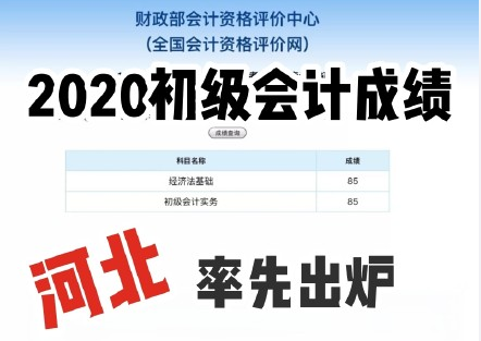 會計成績查詢