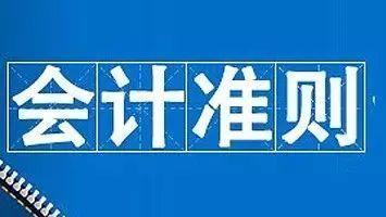 用友好會計：新會計準則