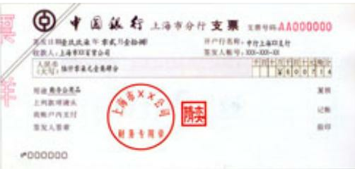用友好會(huì)計(jì)軟件：劃線支票