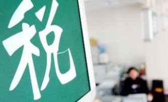 好會計(jì)軟件：應(yīng)稅銷售額