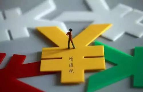 用友好會計：增值稅稅率下降益處