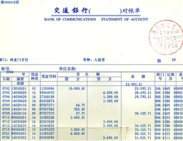 好會計：銀行對賬單作用
