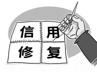 好會計：納稅人失信挽救
