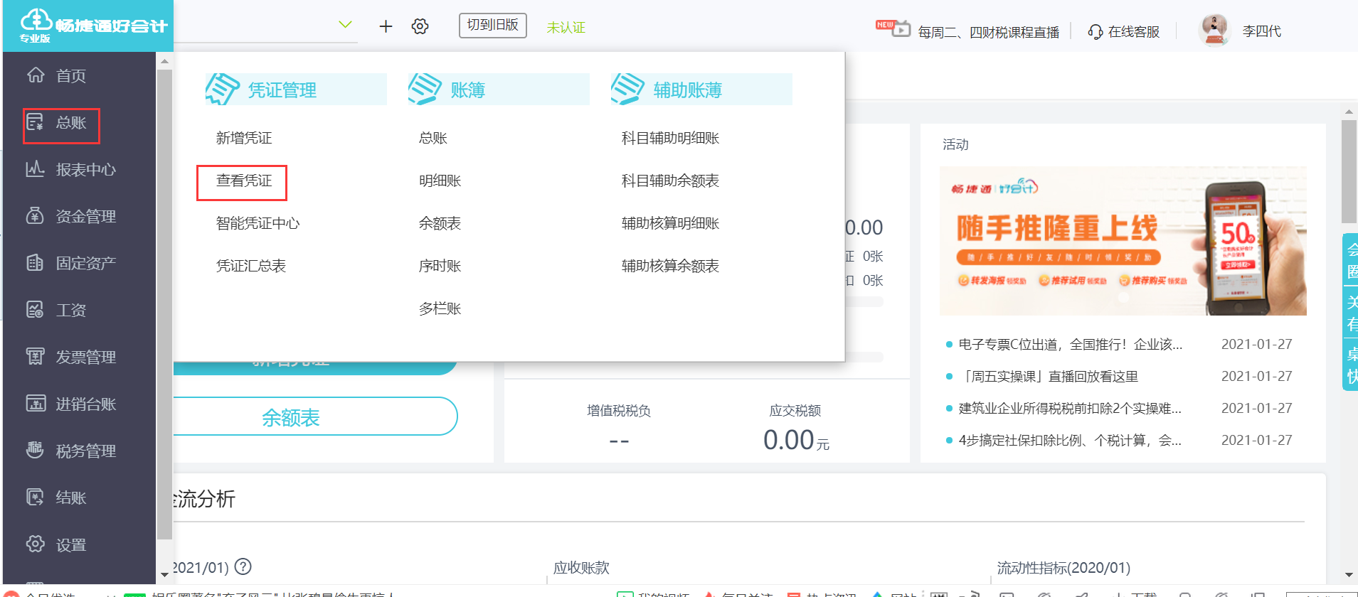 好會計(jì)軟件的會計(jì)記賬憑證如何刪除？