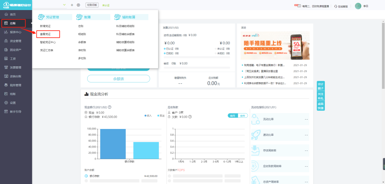 好會計軟件如何查找憑證？