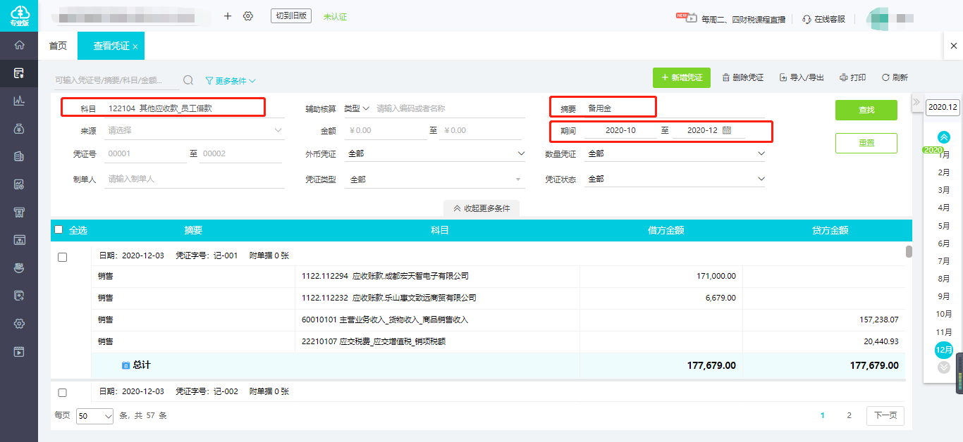 好會計軟件如何查找憑證？