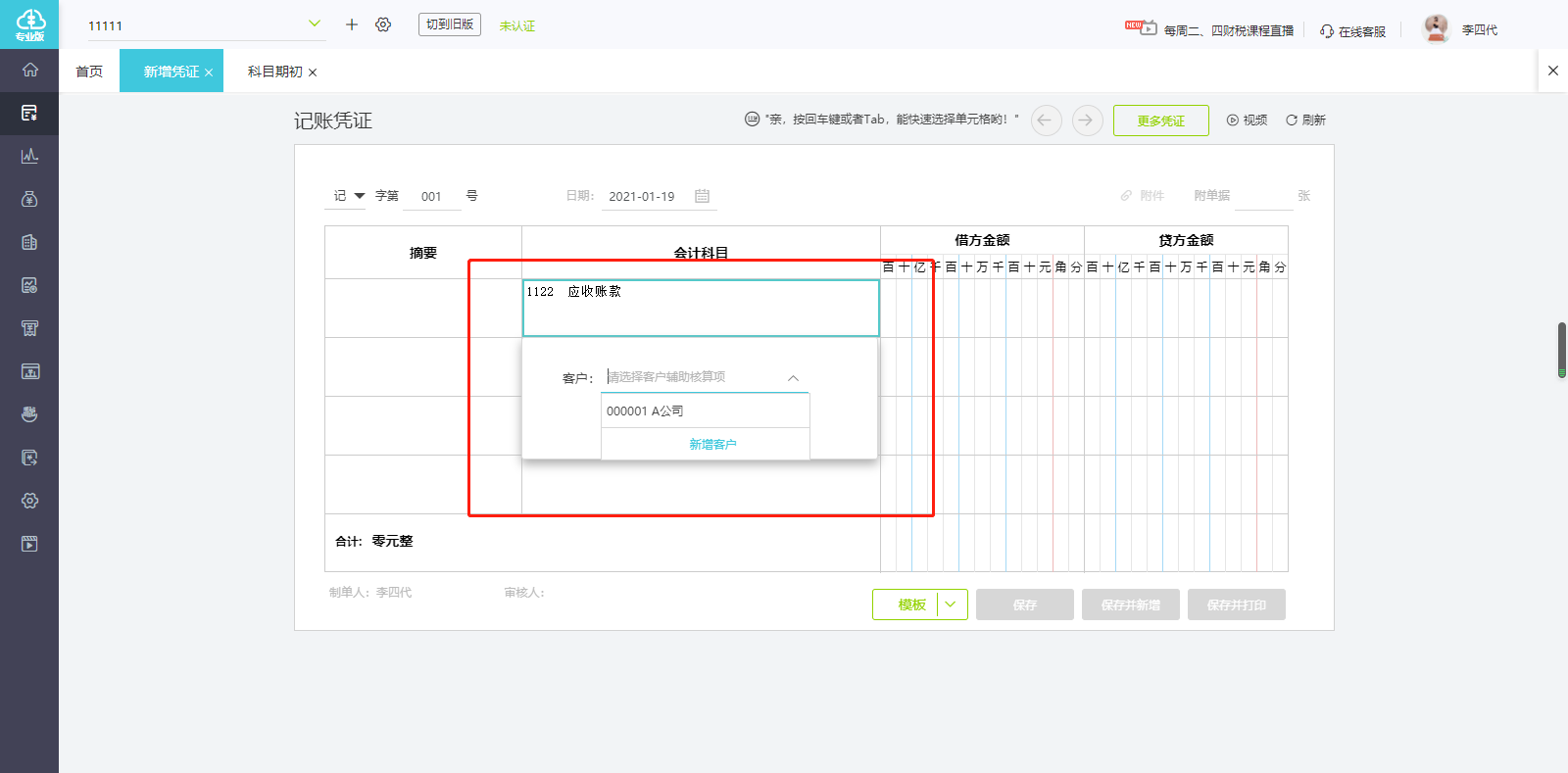 好會(huì)計(jì)的會(huì)計(jì)科目輔助核算怎么增加？