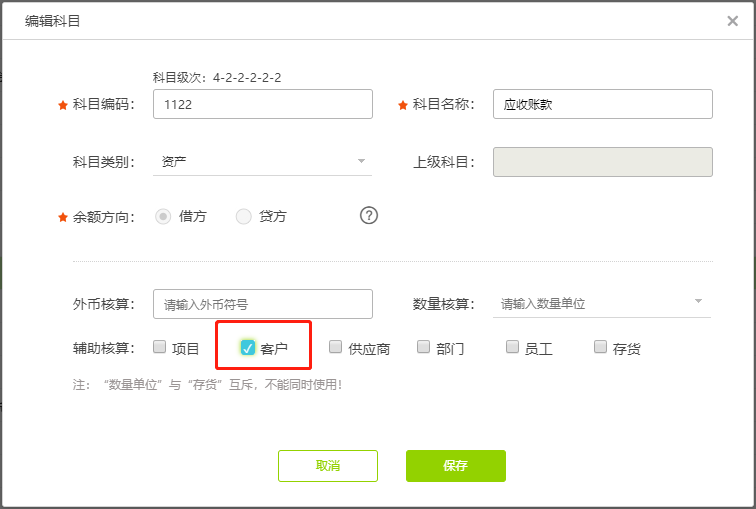 好會(huì)計(jì)的會(huì)計(jì)科目輔助核算怎么增加？