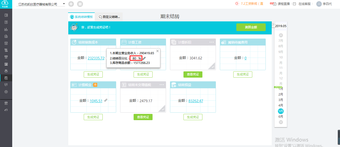 好會計軟件如何結(jié)轉(zhuǎn)銷售成本？