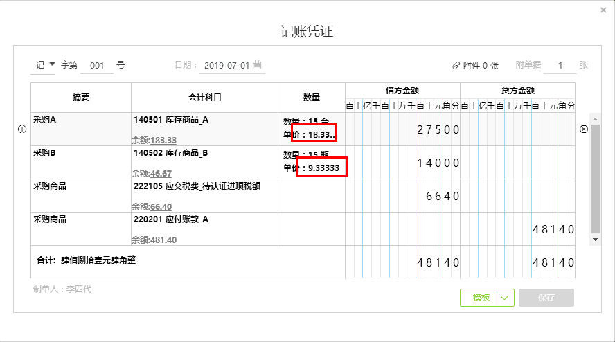 好會計軟件如何結(jié)轉(zhuǎn)銷售成本？