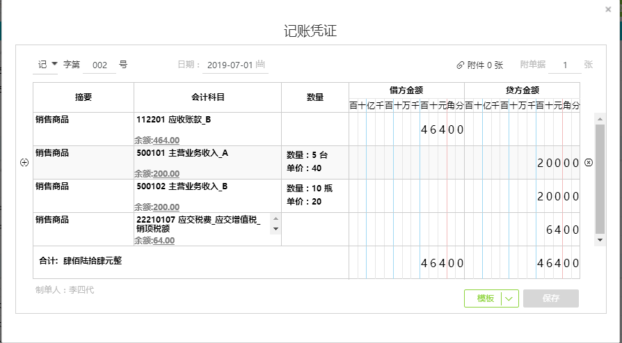 好會計軟件如何結(jié)轉(zhuǎn)銷售成本？
