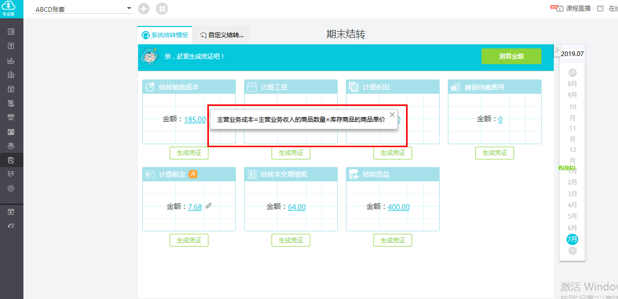 好會計軟件如何結(jié)轉(zhuǎn)銷售成本？