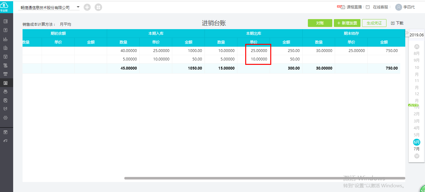 好會計軟件如何結(jié)轉(zhuǎn)銷售成本？