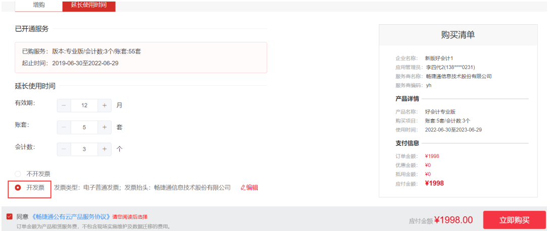 用友好會(huì)計(jì)如何續(xù)費(fèi)？