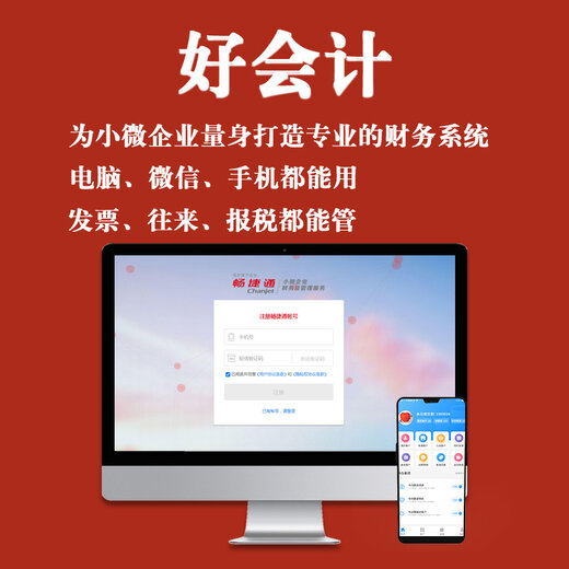 好會計財務(wù)軟件