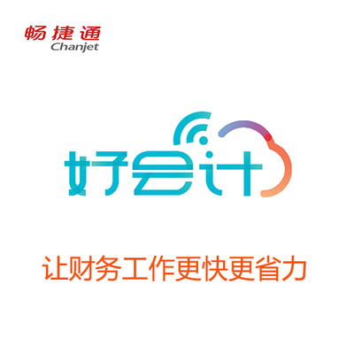 好會計財務軟件
